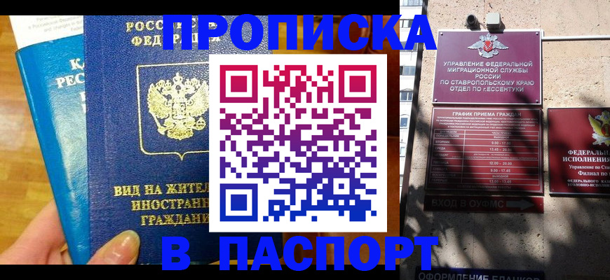 прописка регистрация в Болотном