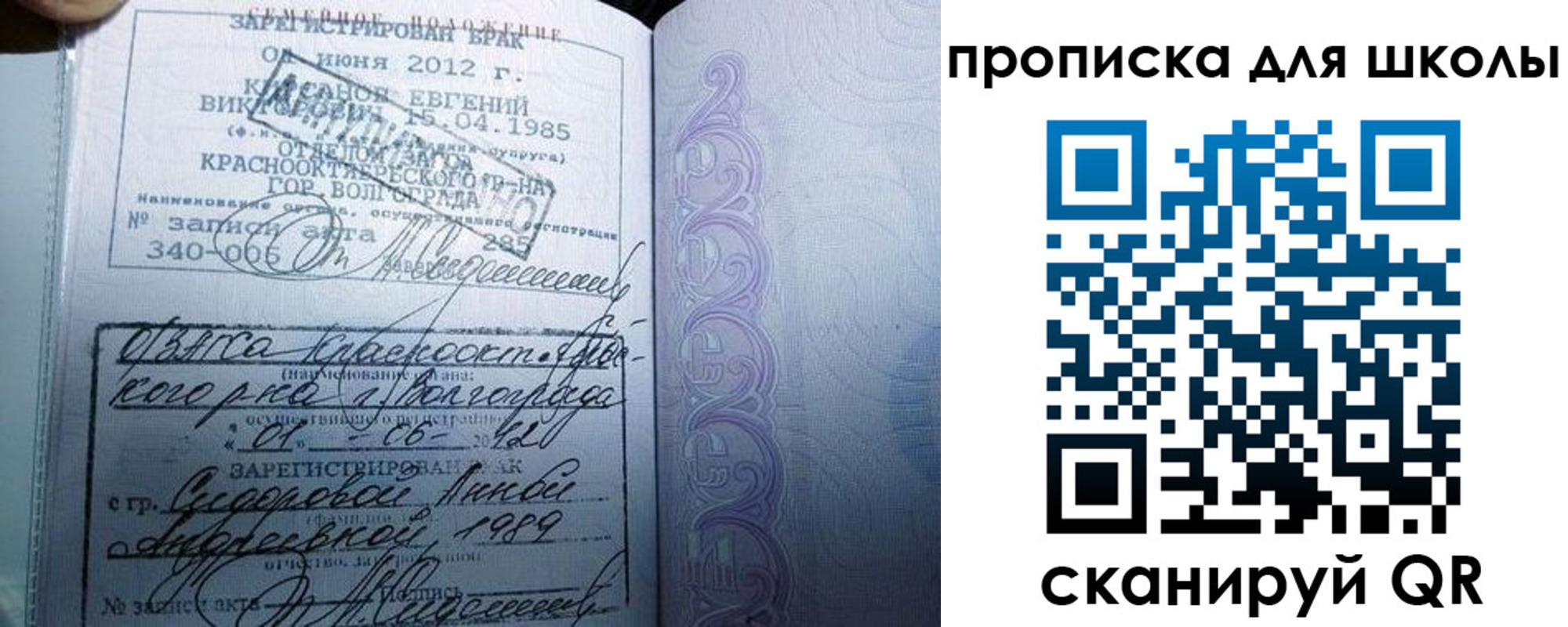 прописка для школы в Болотном