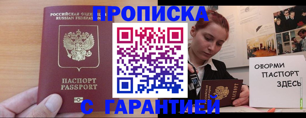 прописка в Болотном