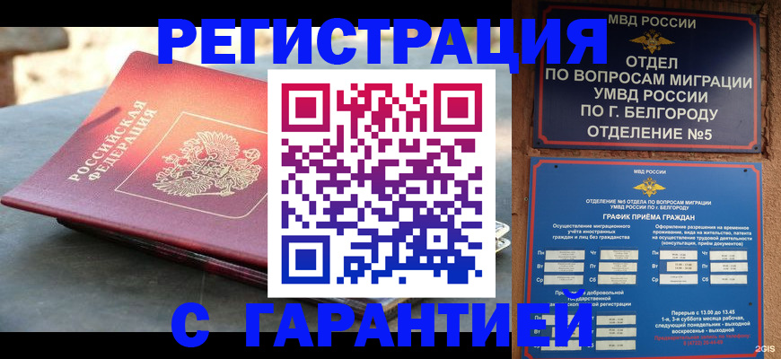 временная регистрация собственник в Болотном