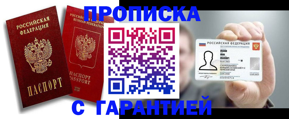 прописка штамп в Болотном