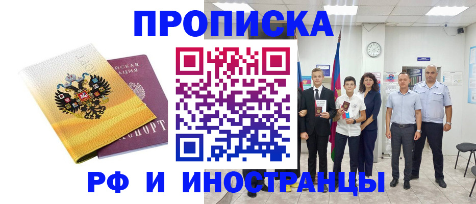 временная прописка в Болотном