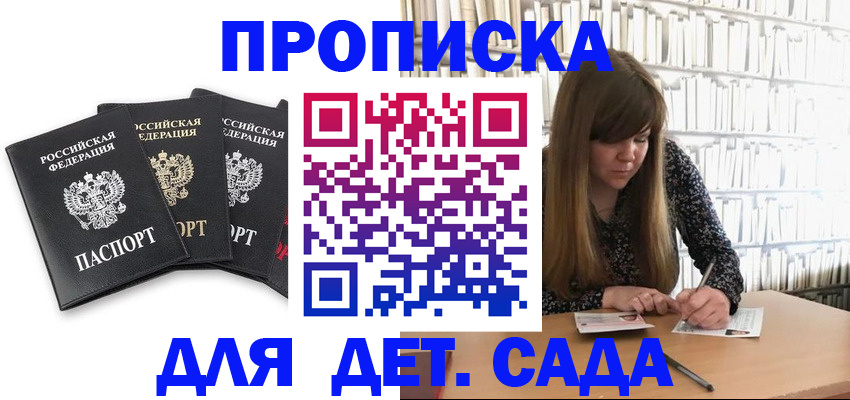 регистрация для дет. сада в Болотном